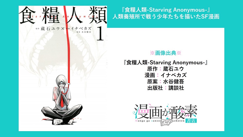 食糧人類Starving Anonymous