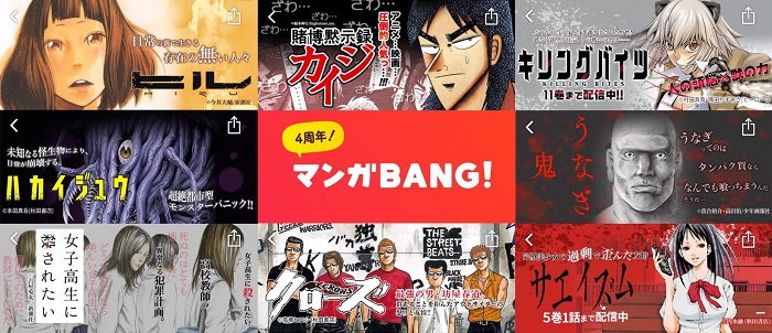 マンガBANG!