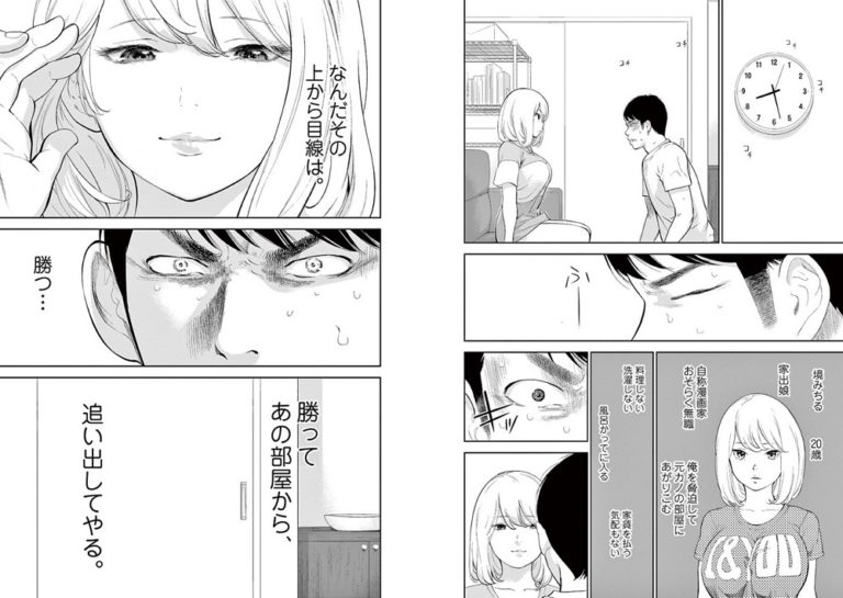 『ガイシューイッショク！』漫画のあらすじとネタバレ感想！感じたら負けのHな同居生活！？ 『漫画が酸素』書店