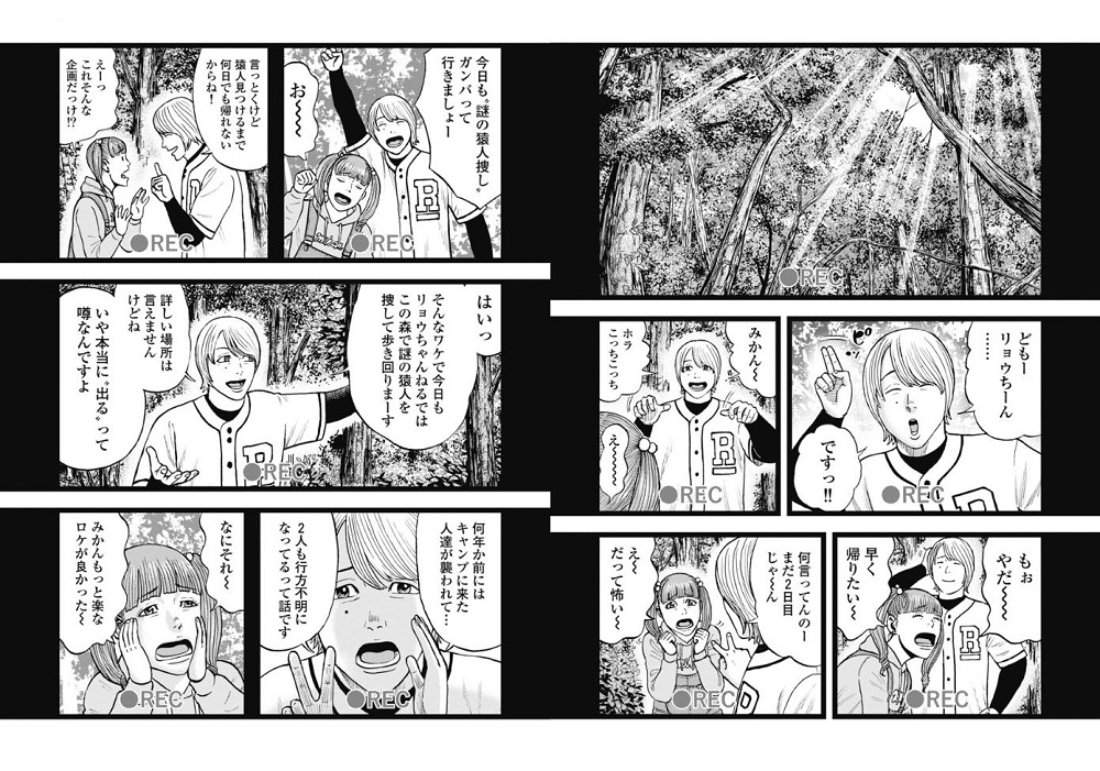 モンキーサークル モンキーピーク外伝の新鬼猿パニックホラー漫画のネタバレ感想 漫画が酸素 書店