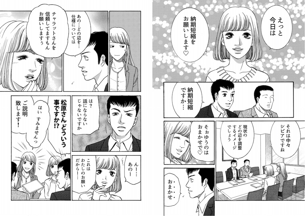 社内探偵のとんでもない発言を連発する飯田とフォローに入る松原さん
