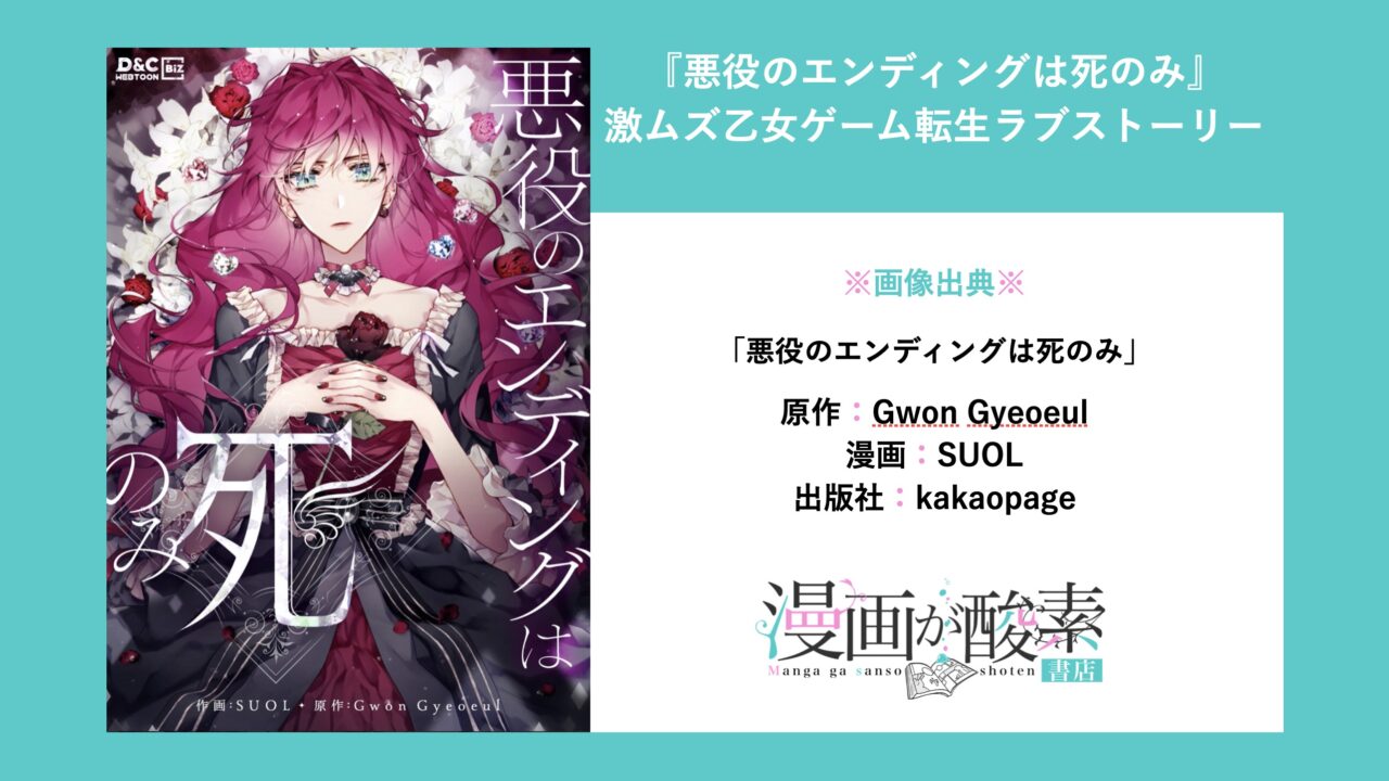 悪役のエンディングは死のみ 予約購入限定版 - その他