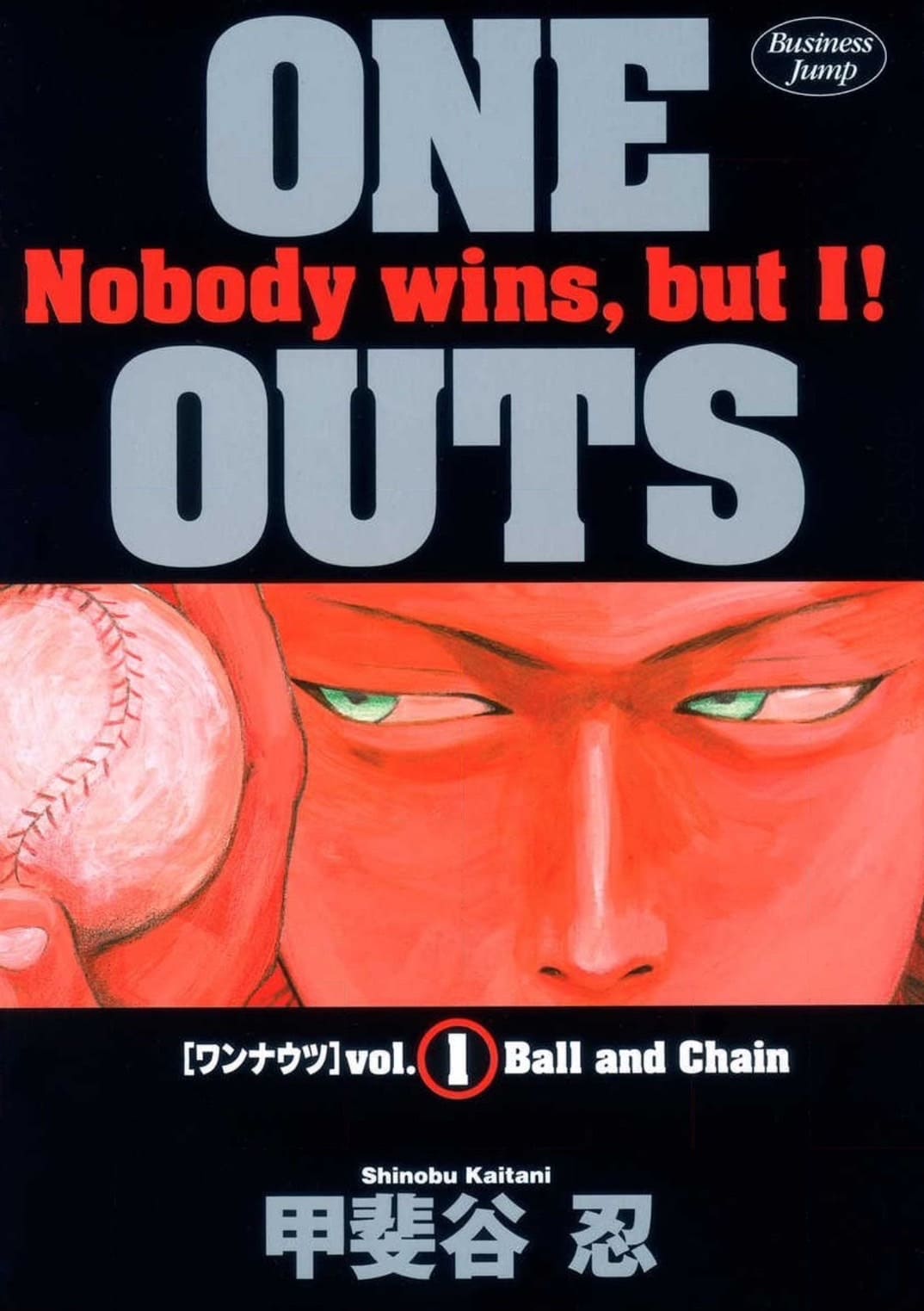 ONE OUTS(ワンナウツ)